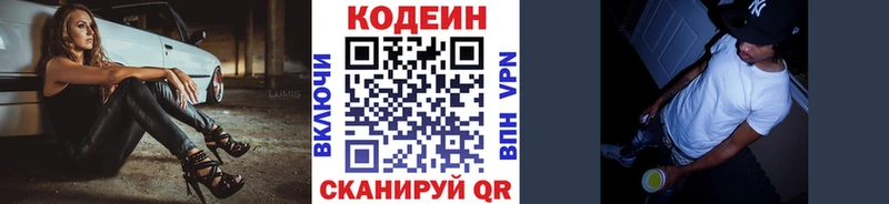 Кодеин напиток Lean (лин) купить наркотик Александровск-Сахалинский